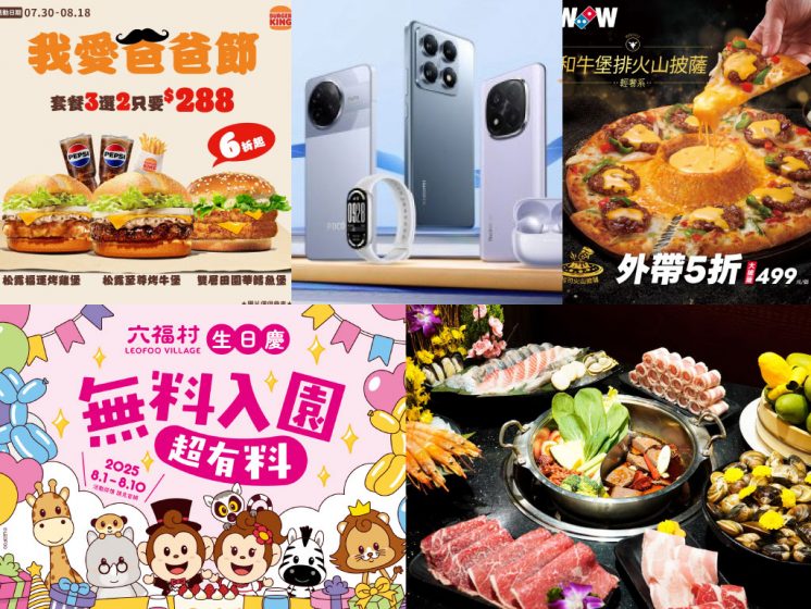 2025父親節優惠