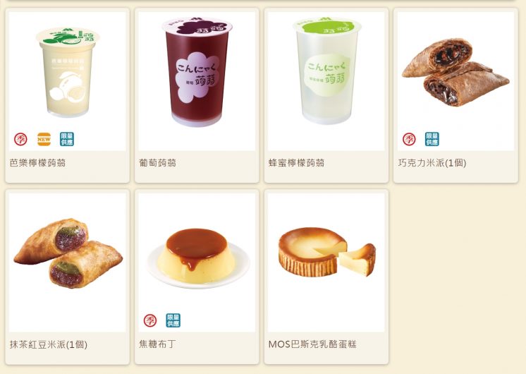摩斯漢堡菜單