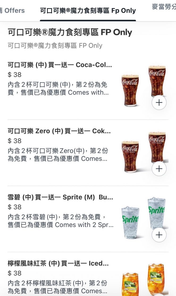 歡樂送飲料買一送一