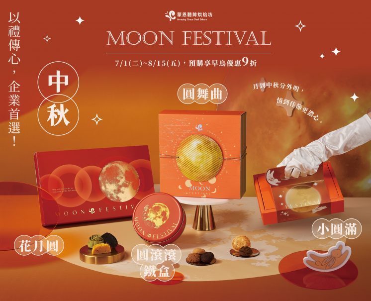 蒙恩聽障烘焙坊中秋公益禮盒