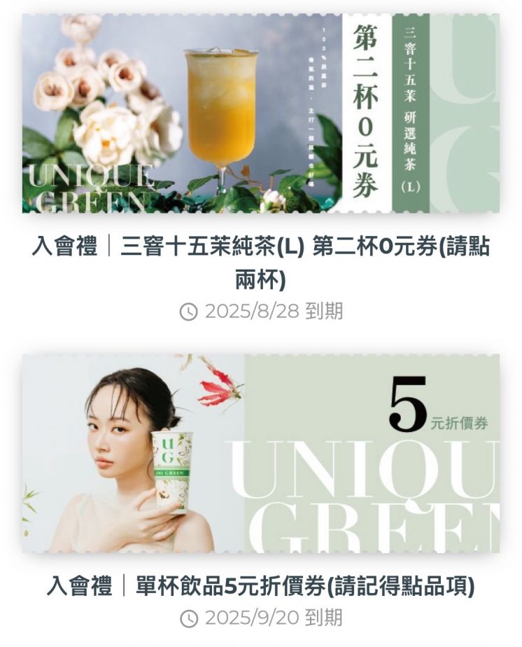 UG優惠_入會禮
