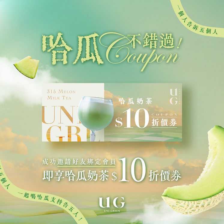 UG優惠_飲料折價券