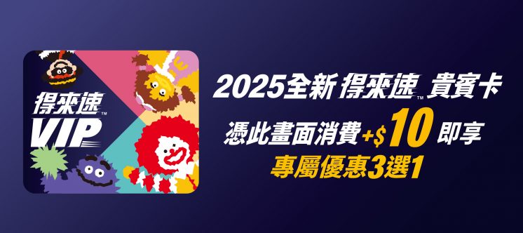 得來速貴賓卡優惠