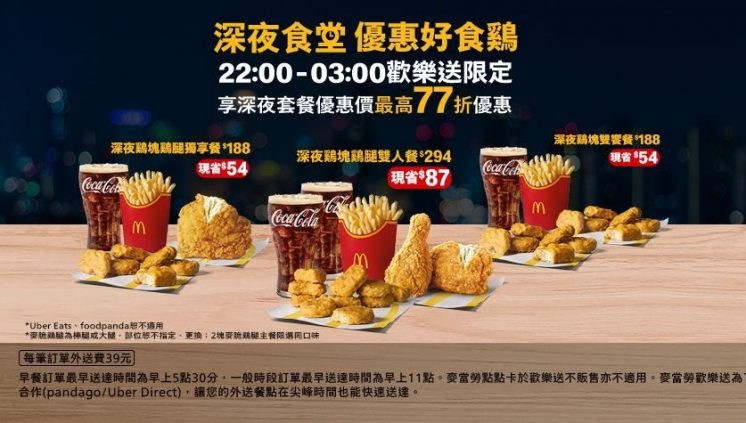 歡樂送優惠