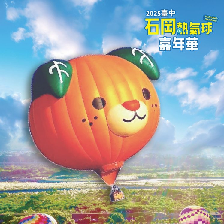 台中展出熱氣球