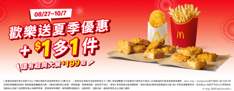 歡樂送夏季優惠