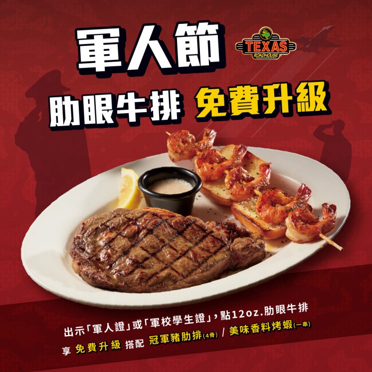 德州鮮切牛排軍人優惠