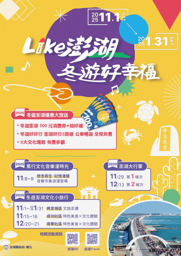 澎湖縣旅遊活動