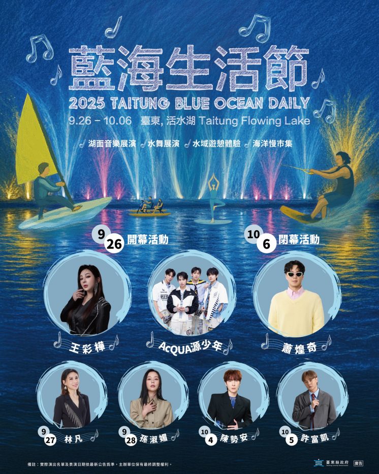 台東藍海生活節