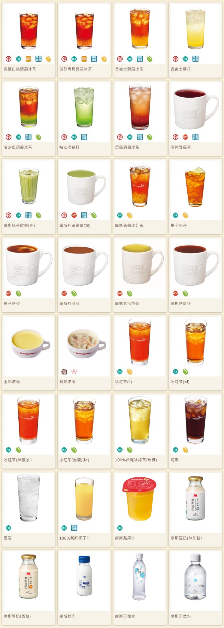 摩斯漢堡菜單