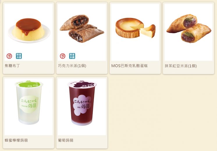 摩斯漢堡菜單