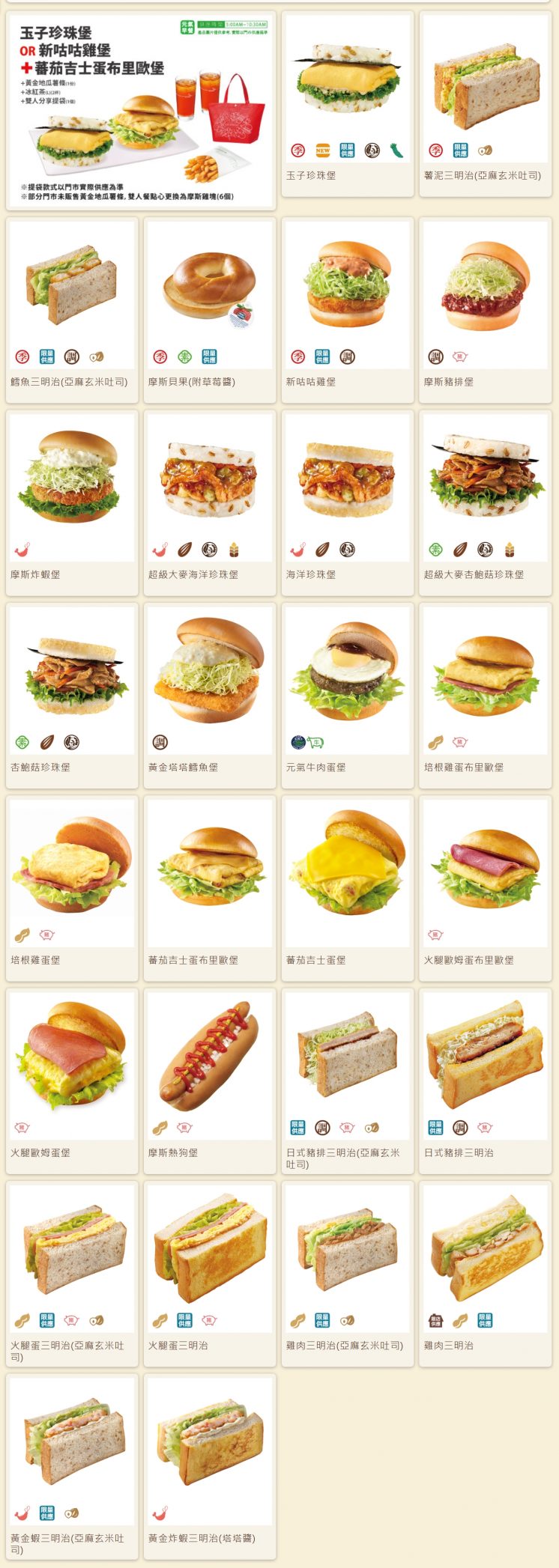 摩斯漢堡菜單