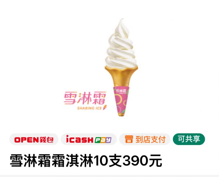 7-11水蜜桃可爾必思霜淇淋優惠