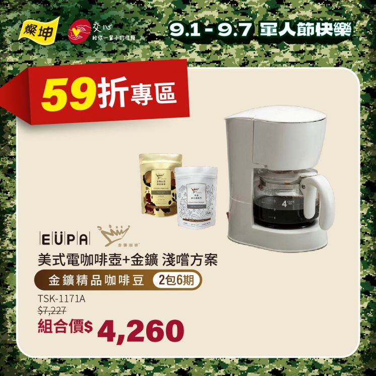2025燦坤軍人節優惠