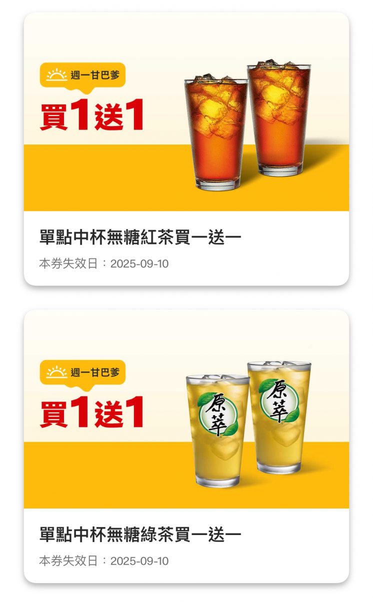 麥當勞優惠券