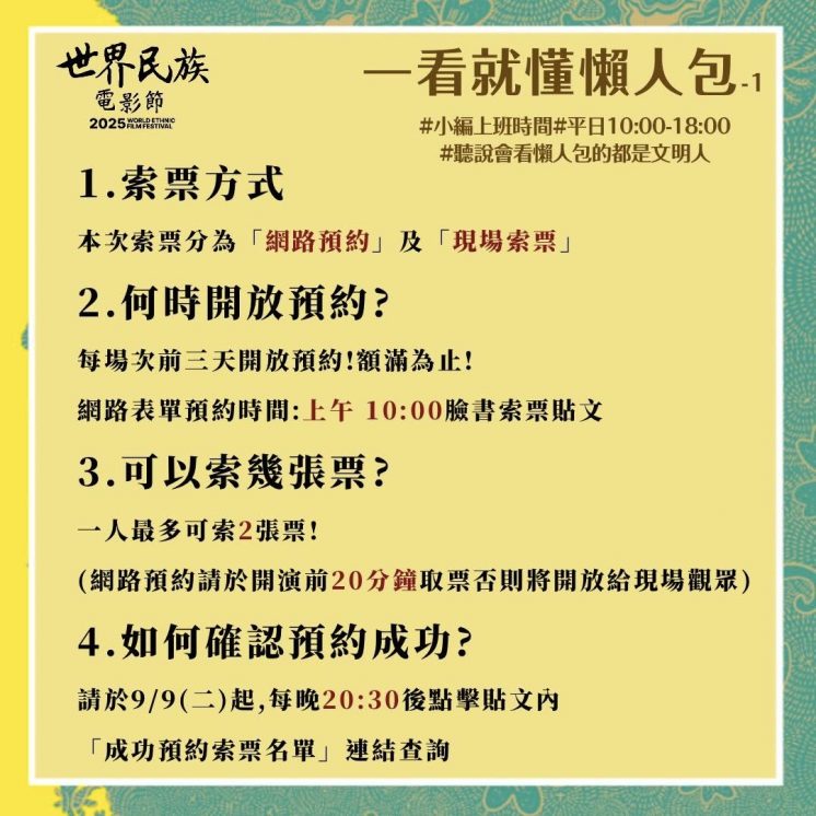 世界民族電影節索票規則