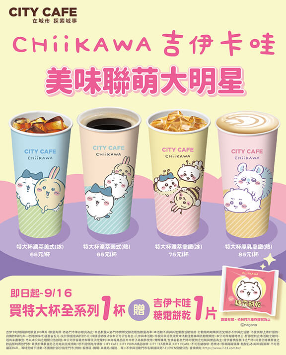 7-11咖啡優惠