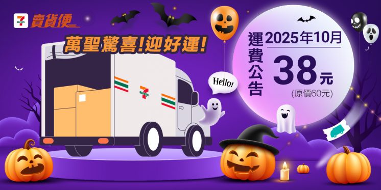 7-11賣貨便運費