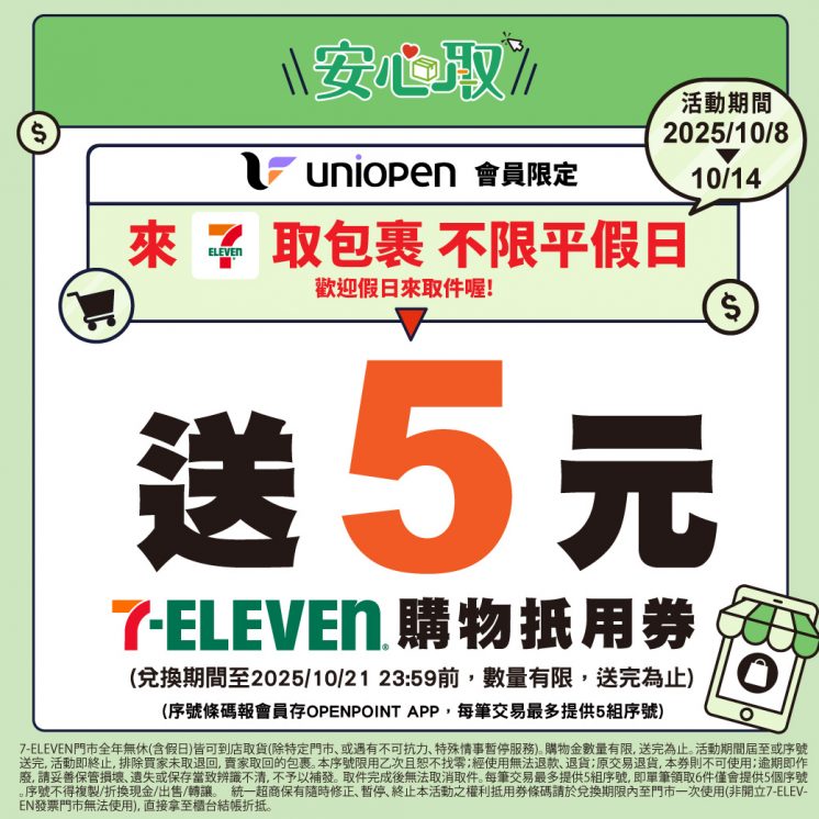 7-11取貨5元
