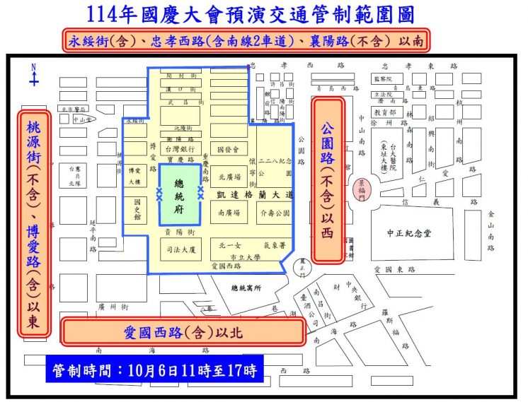 114國慶大會預演交通管制圖