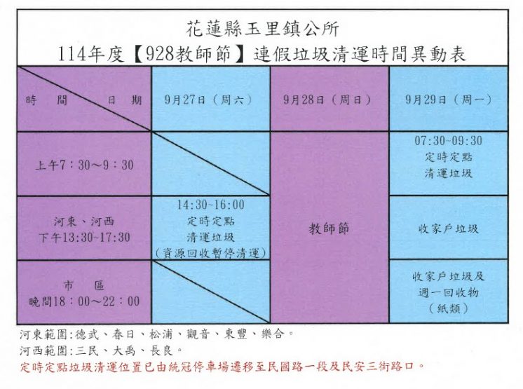 114玉里鎮教師節連假垃圾車
