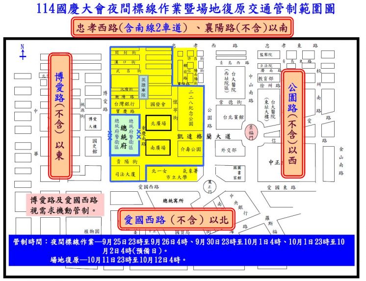 2025國慶大會預演交通管制圖