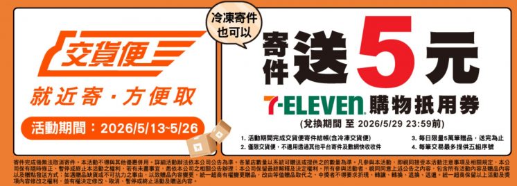 7-11冷凍寄件優惠