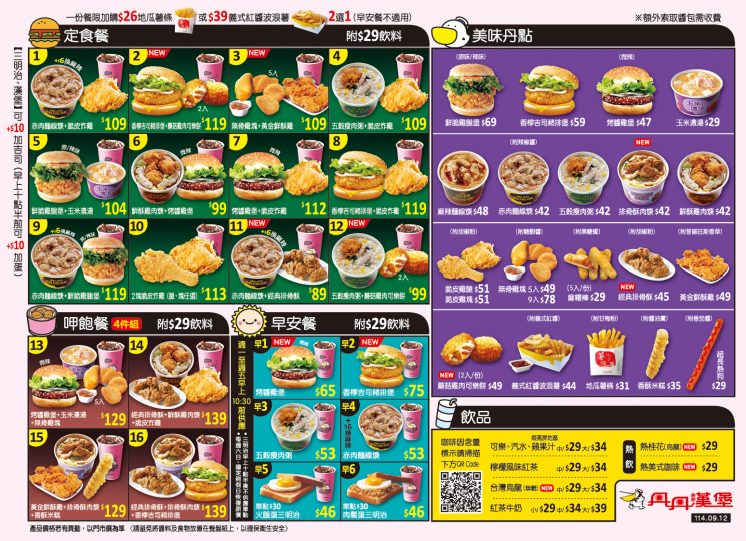 2025丹丹漢堡漲價菜單