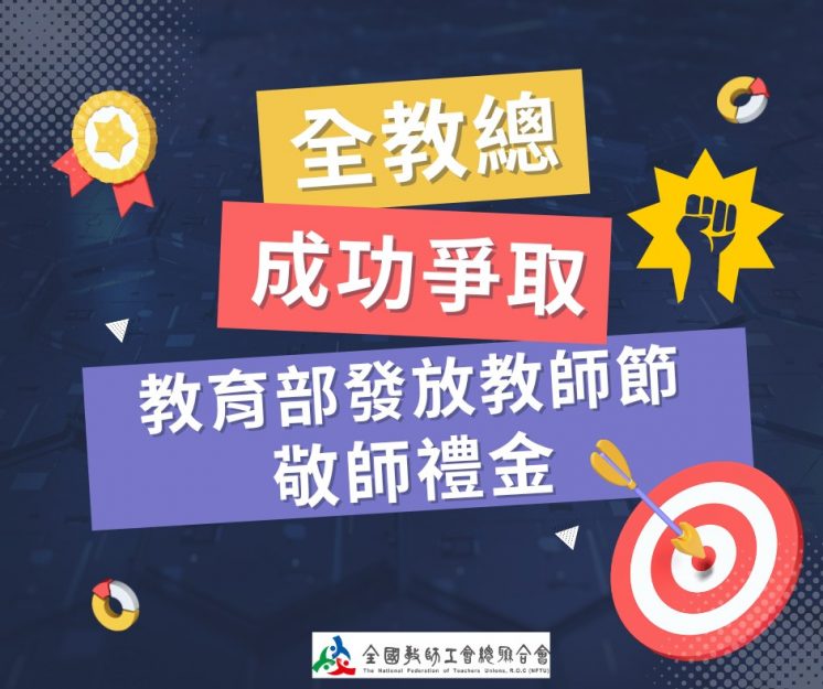 2025敬師禮券