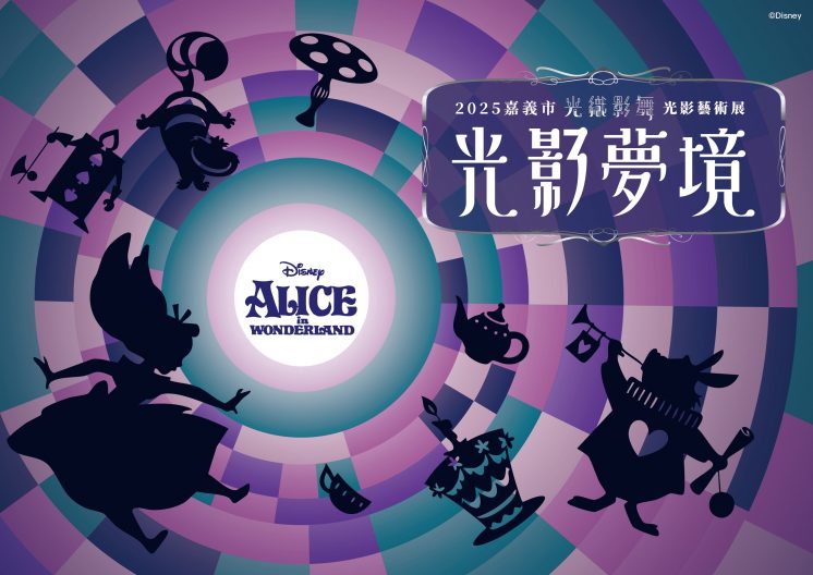 2025光織影舞