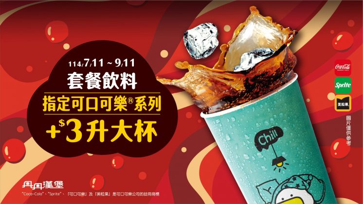丹丹漢堡優惠