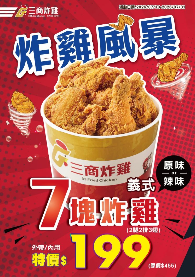 三商炸雞199