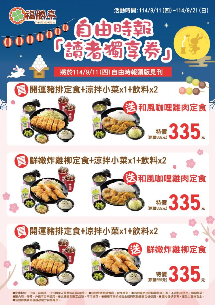 福勝亭優惠