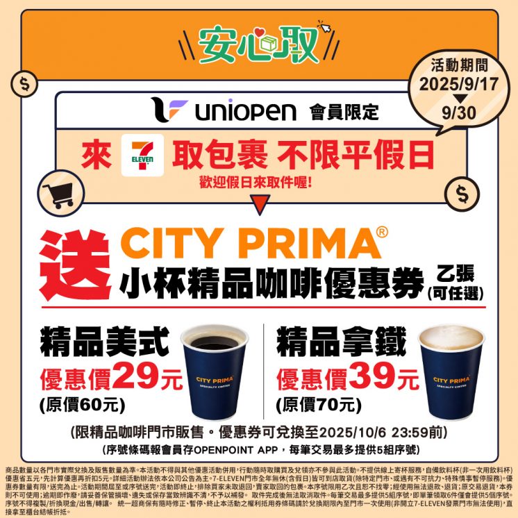 7-ELEVEN取貨送咖啡