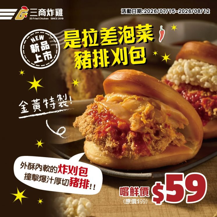 是拉差泡菜豬排刈包