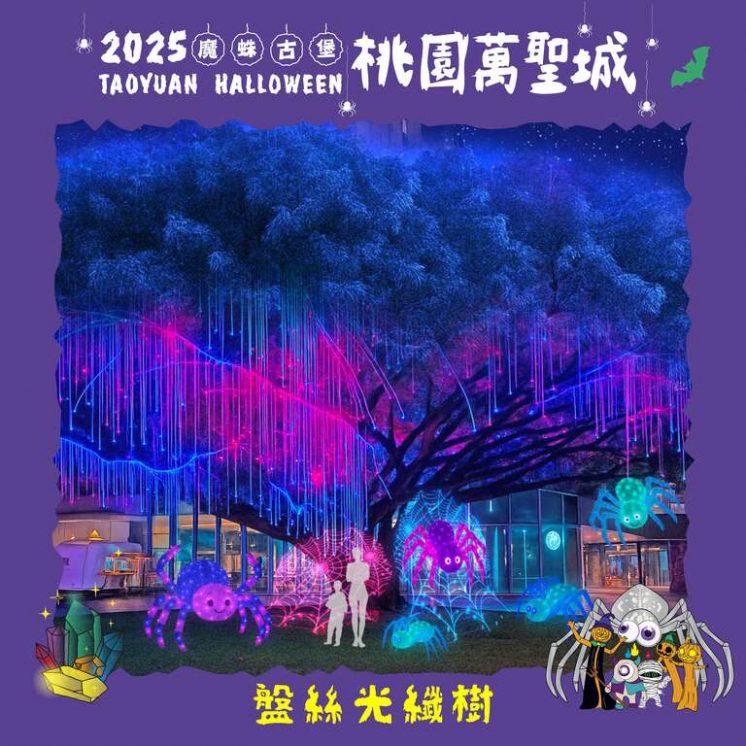 2025桃園萬聖城_盤絲光纖樹