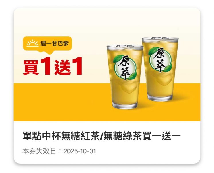 麥當勞優惠券