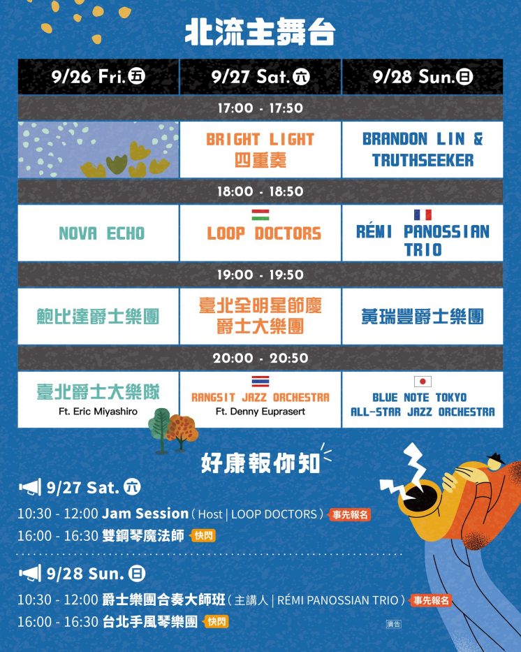 北流主舞台節目表