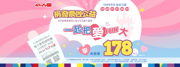 小人國教師節