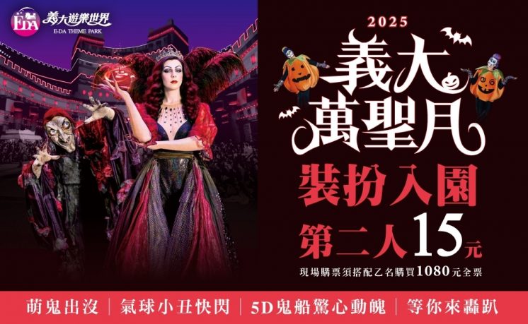 義大門票優惠