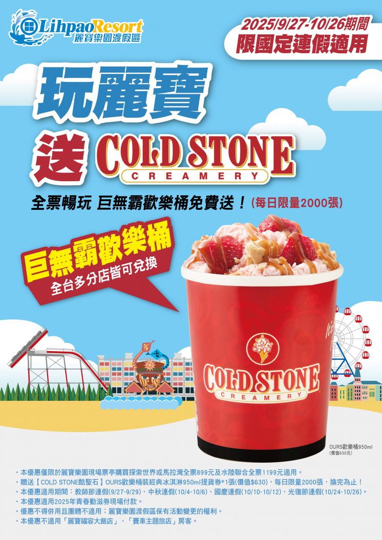 麗寶樂園中秋連假活動