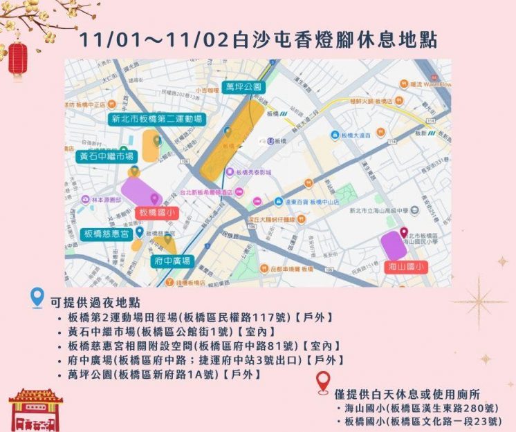 白沙屯媽祖板橋繞境住宿點