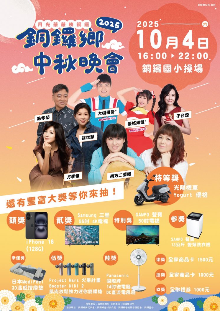 114苗栗中秋晚會