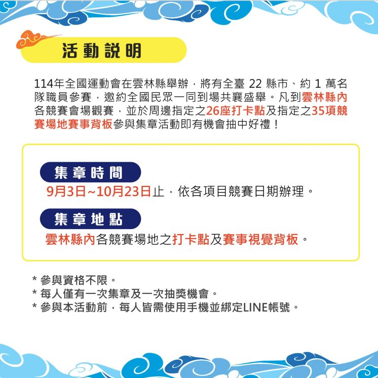 114全運會抽獎