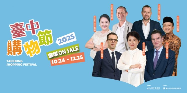 2025台中購物節時間