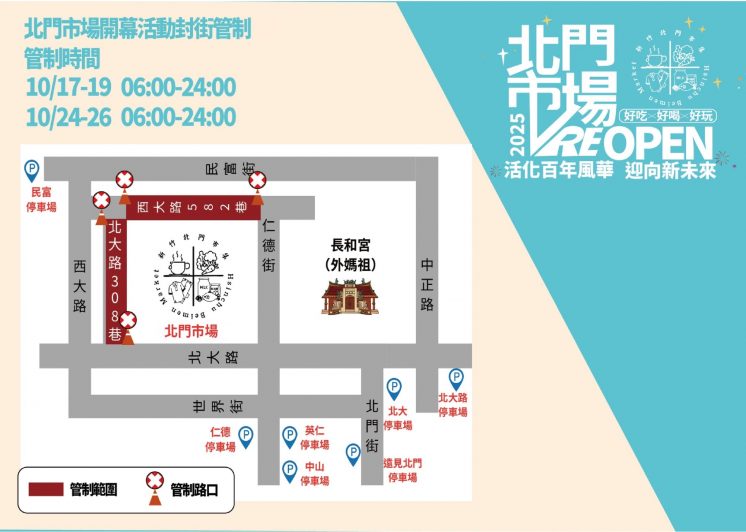 北門市場交通管制圖