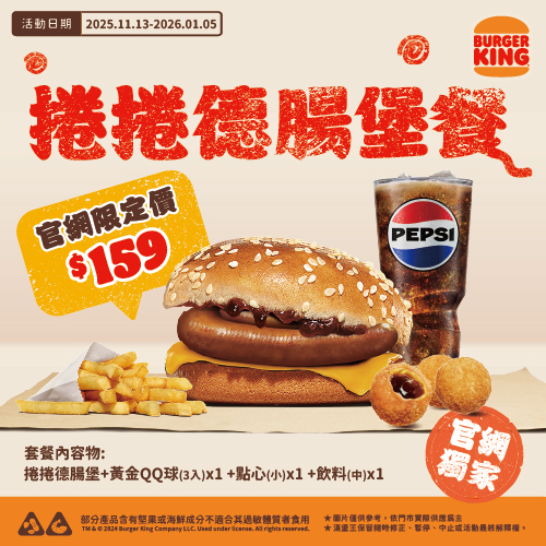 漢堡王套餐優惠