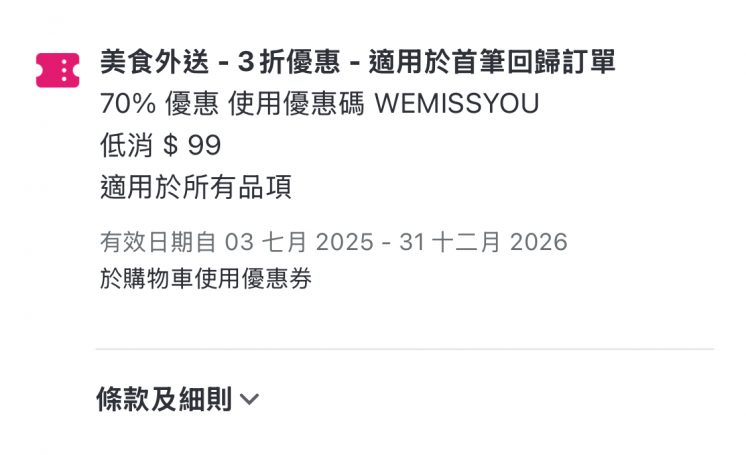 漢堡王foodpanda優惠