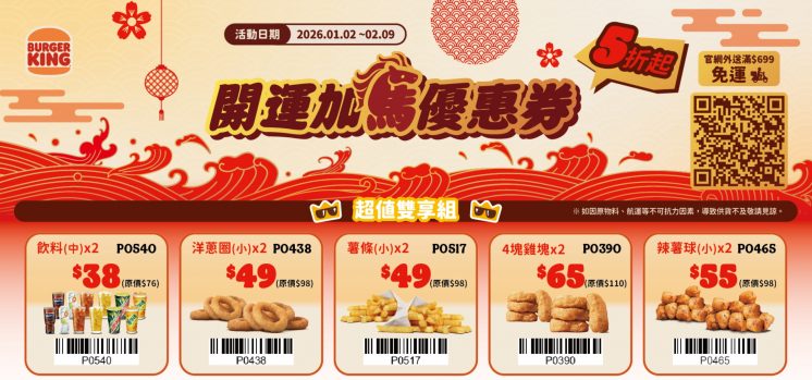 2026漢堡王優惠券