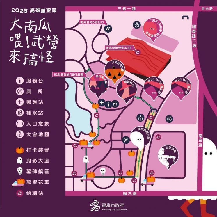 2025高雄萬聖節遊行路線